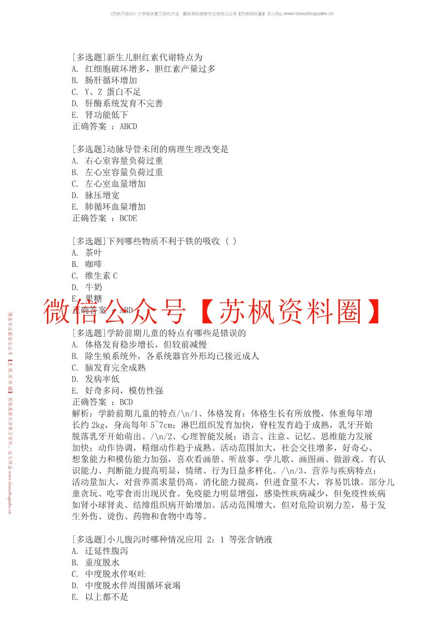 小儿内科
